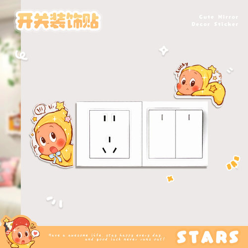 星星人卡通开关贴墙壁遮丑神器亚克力开关保护套高颜值墙贴自粘
