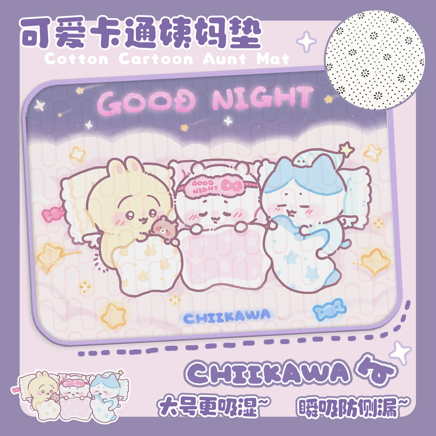 卡通吉伊姨妈垫生理期床垫婴儿隔尿垫月经防漏垫子成人防水可清洗