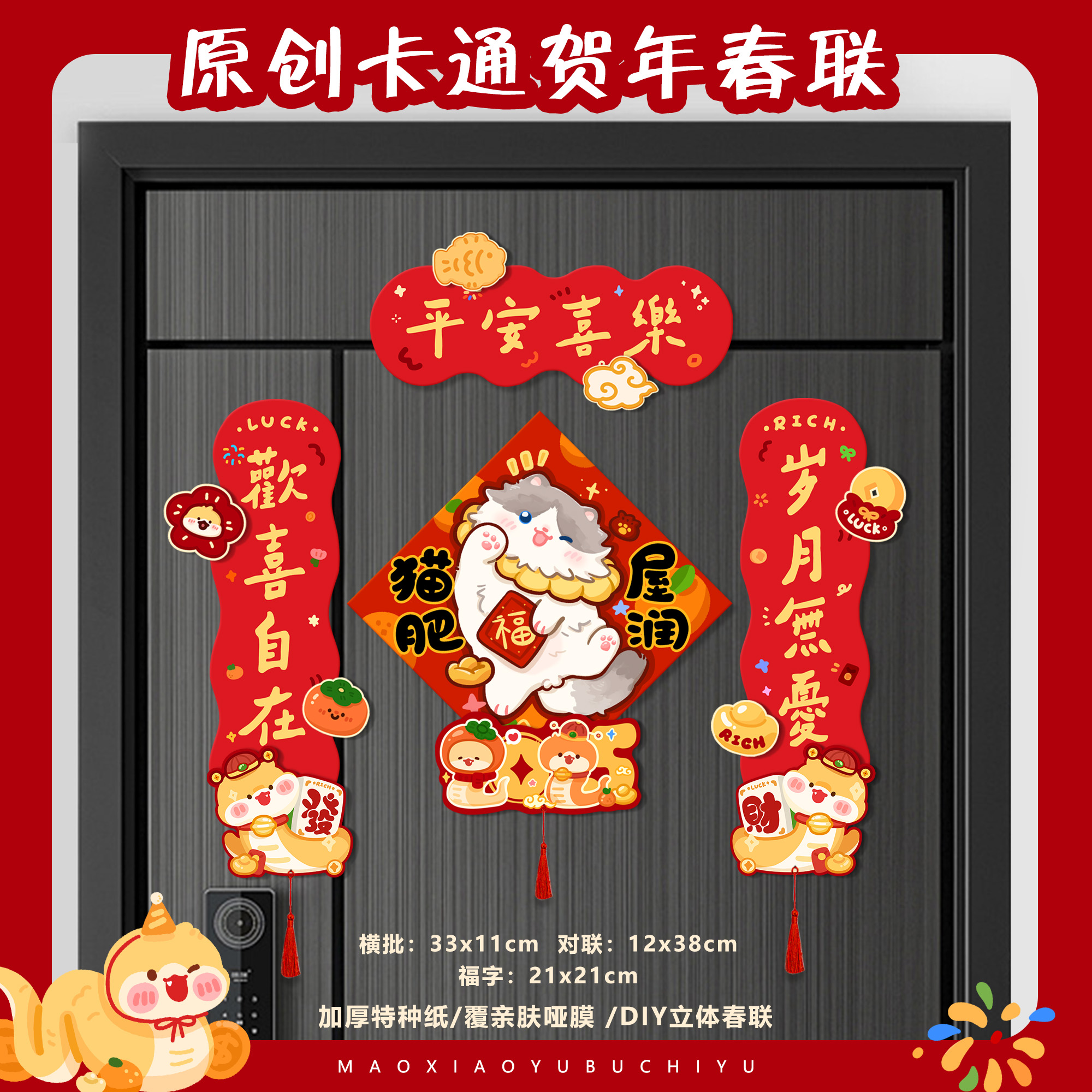 原创2025蛇年新款纸质对联新年卡通猫咪福春节入户门春联装饰可爱