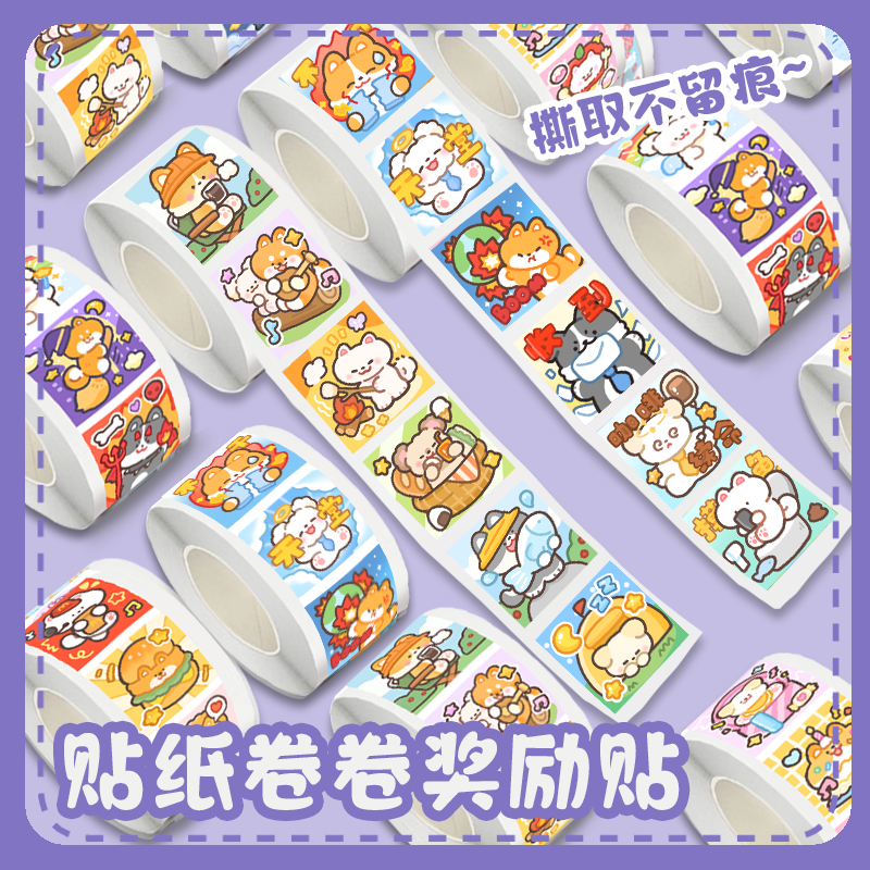原创狗狗图案卡通贴纸奖励贴