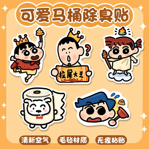 卫生间马桶除臭贴去异味留香装饰