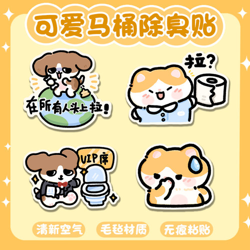 卫生间马桶除臭贴香薰贴片