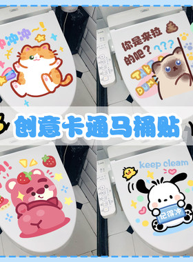 马桶盖贴画卡通坐便器贴纸