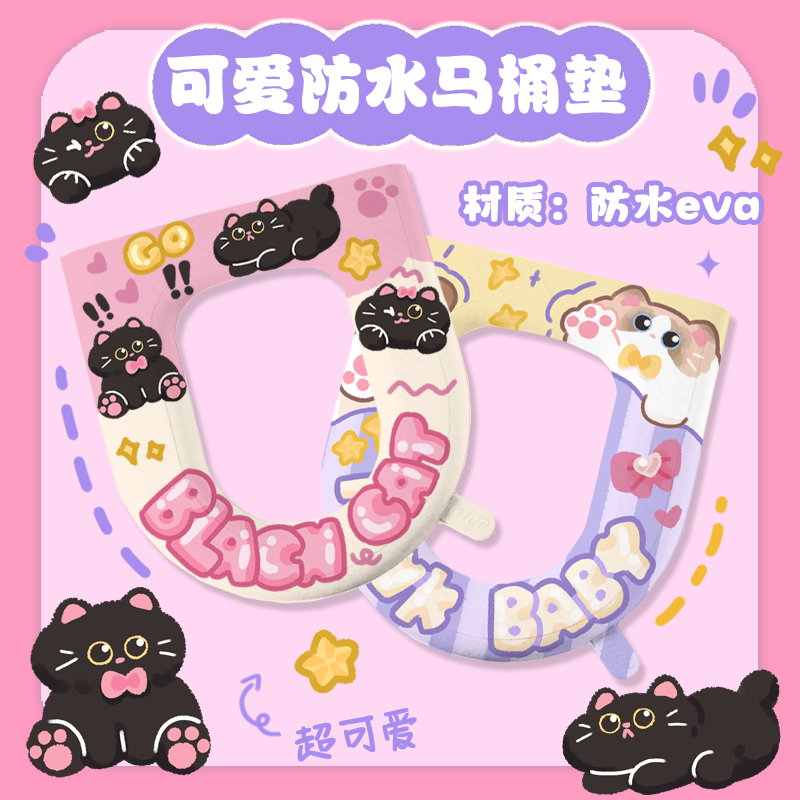 马桶垫防水原创猫咪图案粘贴式