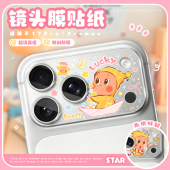 卡通星星人适用iPhone苹果17ProMax保护膜17pro镜头保护膜可爱高清