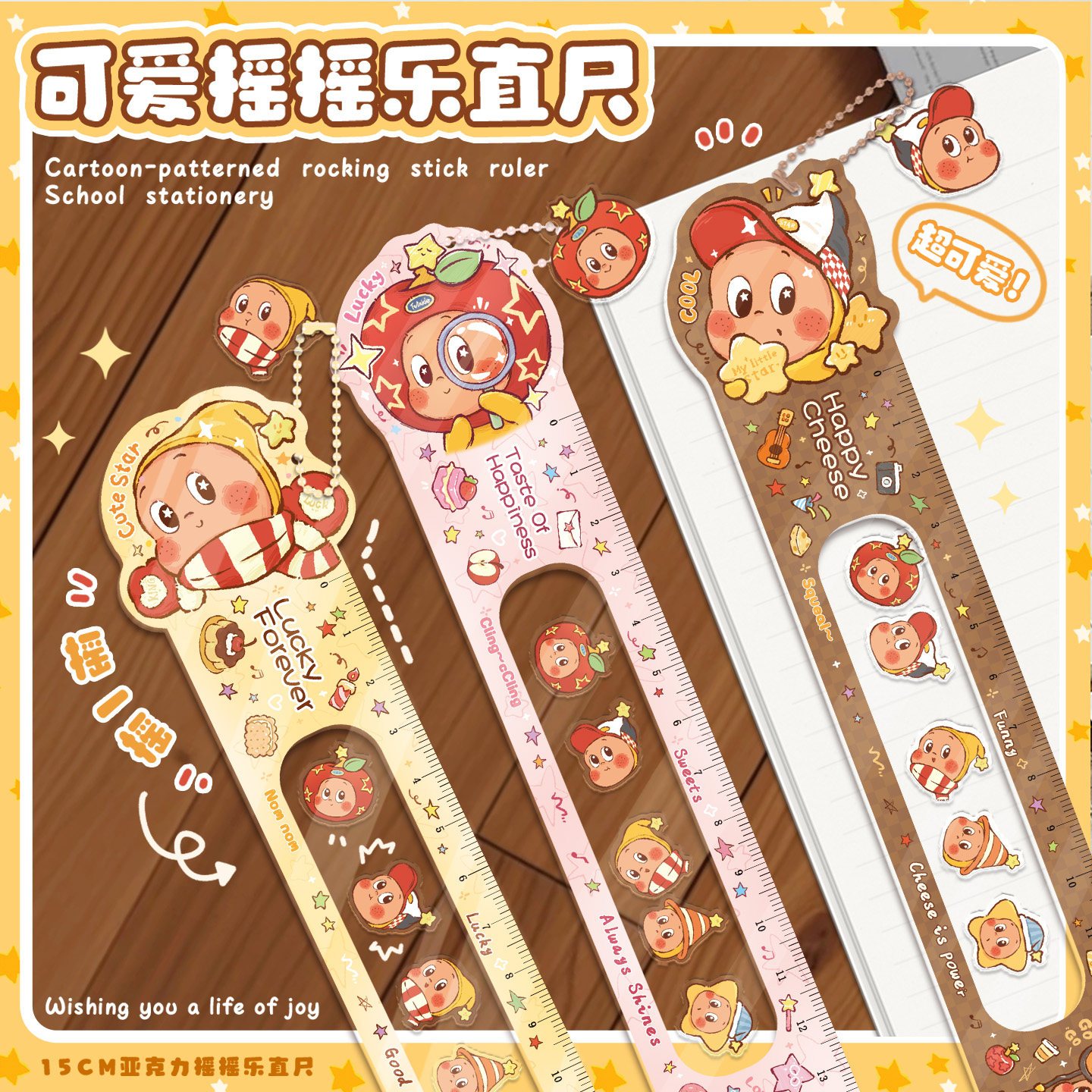 新款可爱星星摇摇乐直尺高颜值卡通测量工具半透明学生文具创意