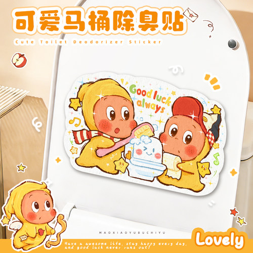 创意除臭贴马桶去异味留香厕所卡通香薰贴装饰贴无痕胶可爱马桶贴 - 封面