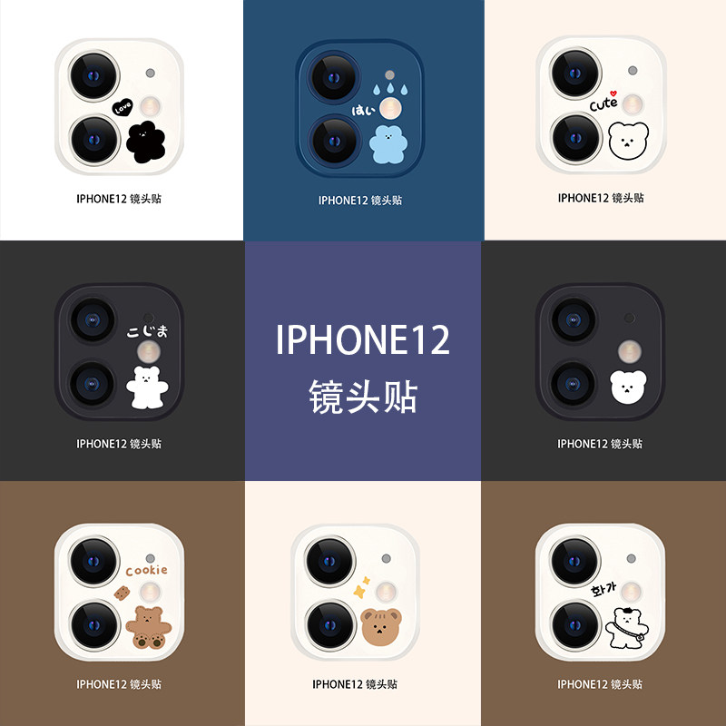 苹果12镜头膜iphone12promax后摄像头保护膜防刮贴相机防摔膜卡通