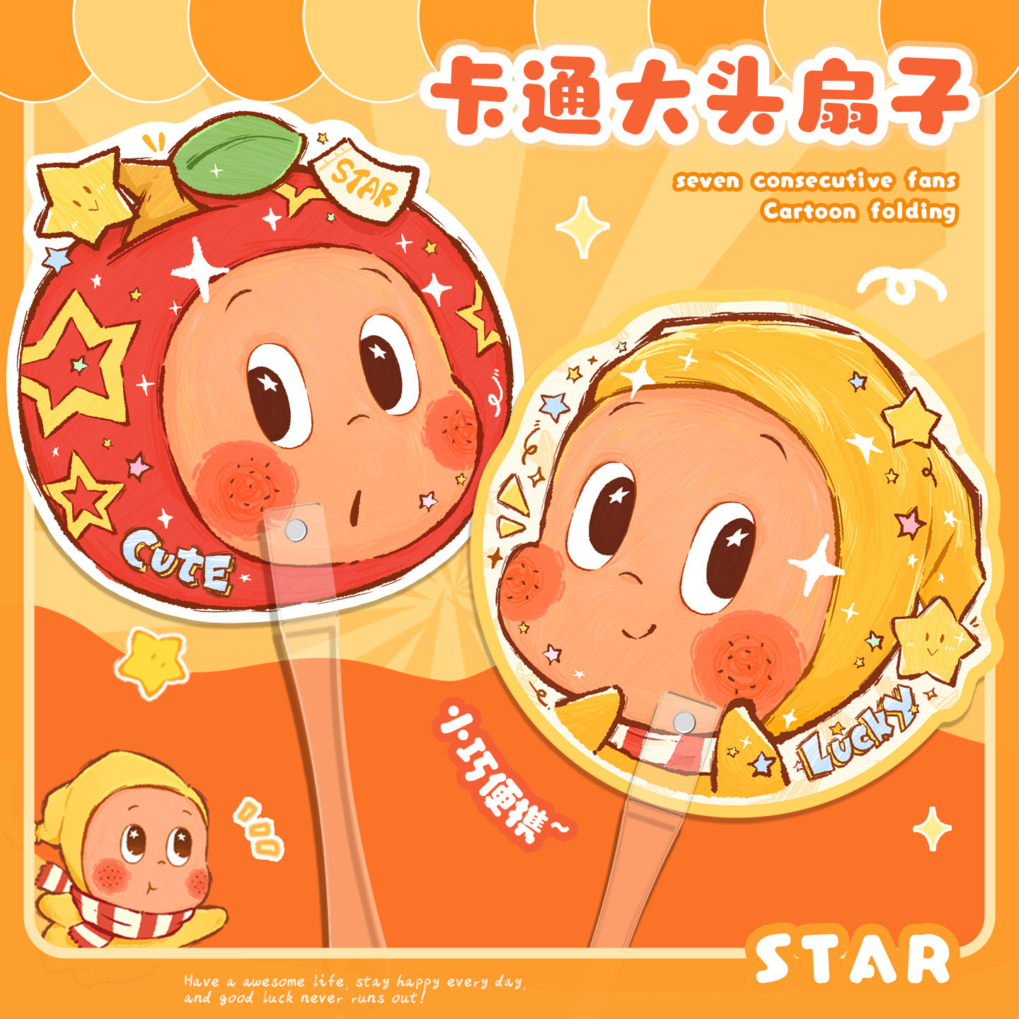 卡通扇子星星人异形儿童团扇手摇扇子夏天塑料随身便携蒲扇可爱图片