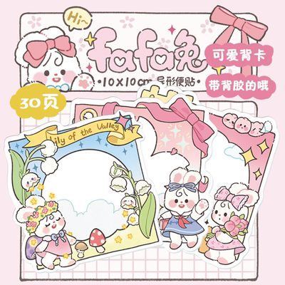 喵小鱼原创郁金香兔子便利贴