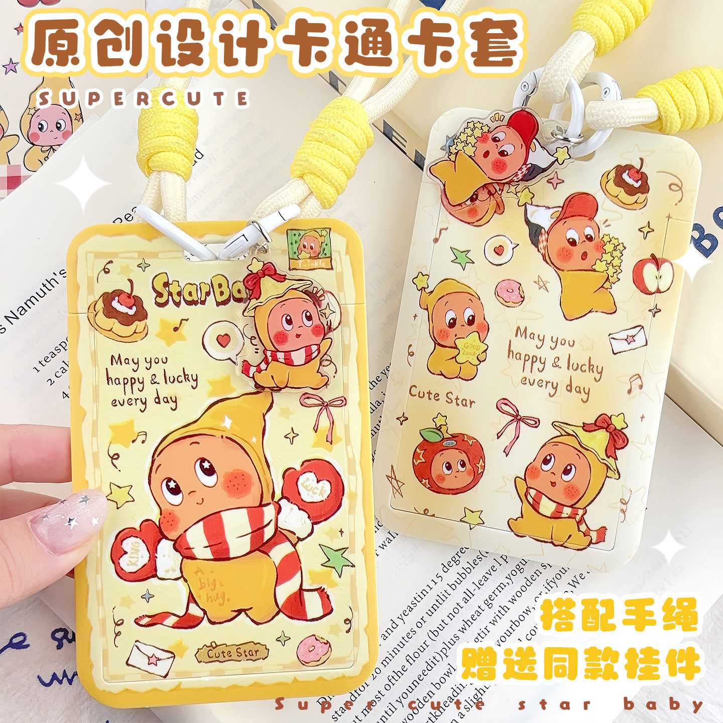 饭卡校园学生星星卡套门禁公交卡工牌挂绳工作证交通透明保护套
