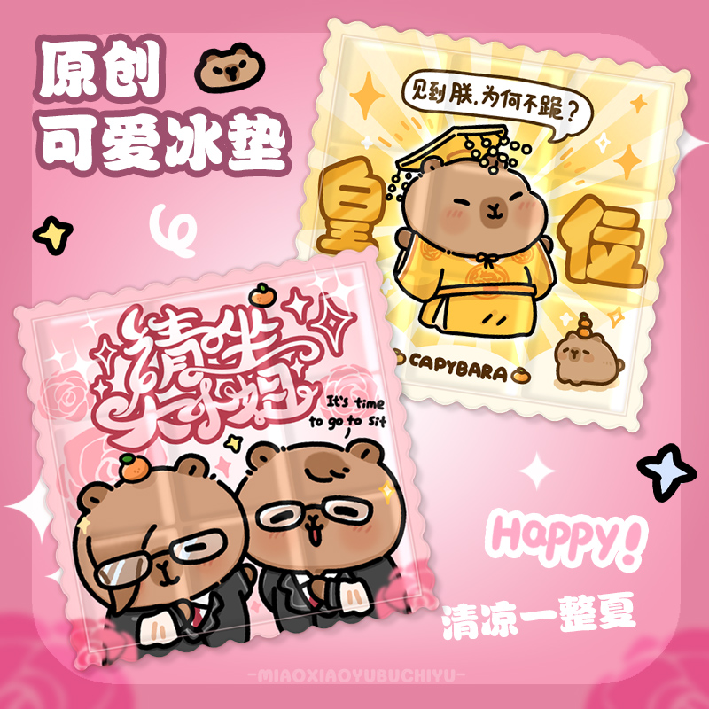 水豚卡皮巴拉冰垫冰凉垫