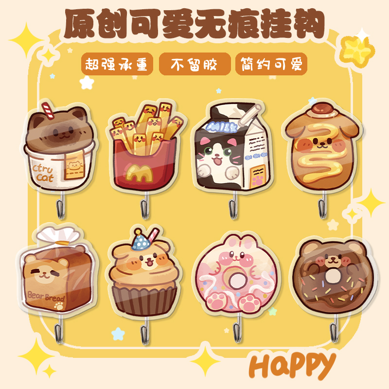 原创甜品面包挂钩免打孔无痕宿舍