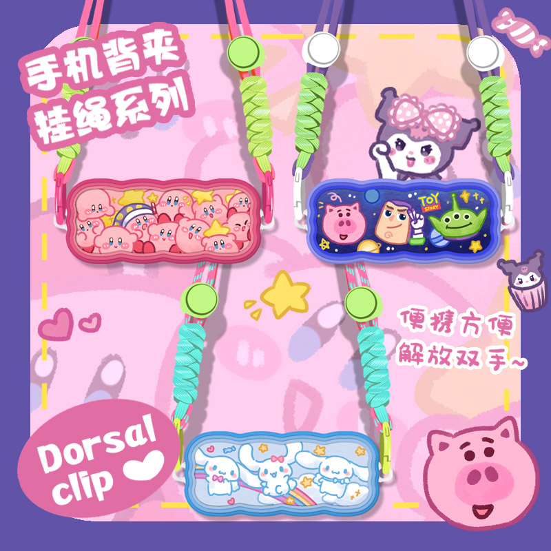 卡通手机挂绳背夹便携式