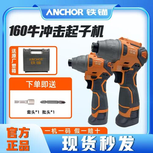 铁锚DCI5无刷起子机16.8V
