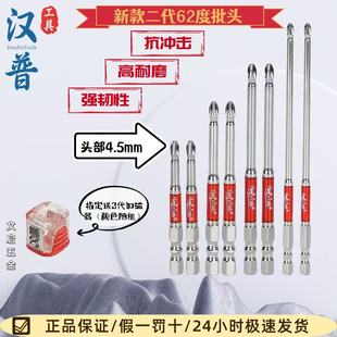 【汉普第二代62°】高性能抗冲击全能批强磁耐磨高硬度十字单头批