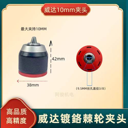 威达金属自锁棘轮钻夹头
