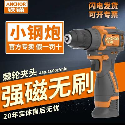 铁锚无刷小钢炮16.8V纯铜电钻
