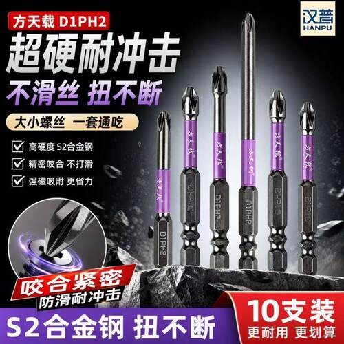汉普方天戟强磁超硬十字批头