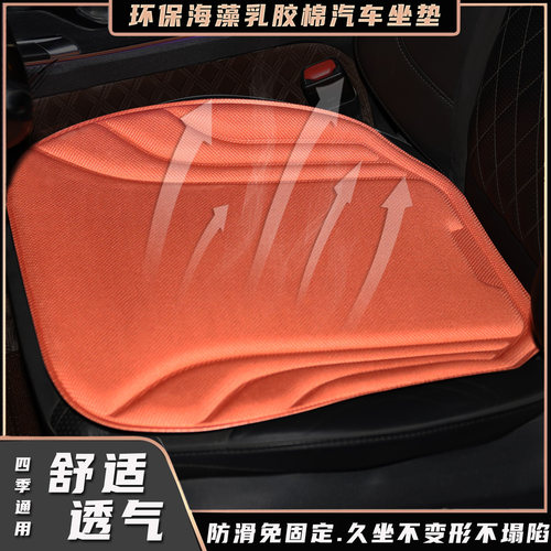 汽车坐垫乳胶棉四季通用汽车坐垫