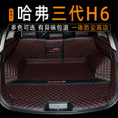 专用全包围尾箱垫装 版 饰 运动经典 长城哈弗h6后备箱垫第三代国潮版