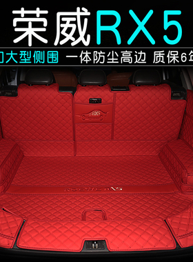 适用于荣威RX5后备箱垫全包围专用plusmax尾箱垫子汽车用品改装饰