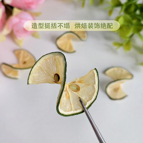 青柠檬花干片甜品装饰西餐摆盘