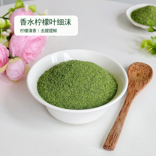 柠檬叶细沫烘焙烤肉增香去腥撒料