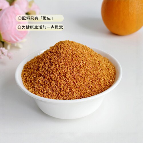 橙子皮干颗粒烘焙装饰西餐调料