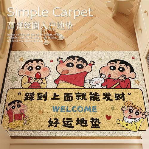 蜡笔小新丝圈防滑可裁剪入户地垫