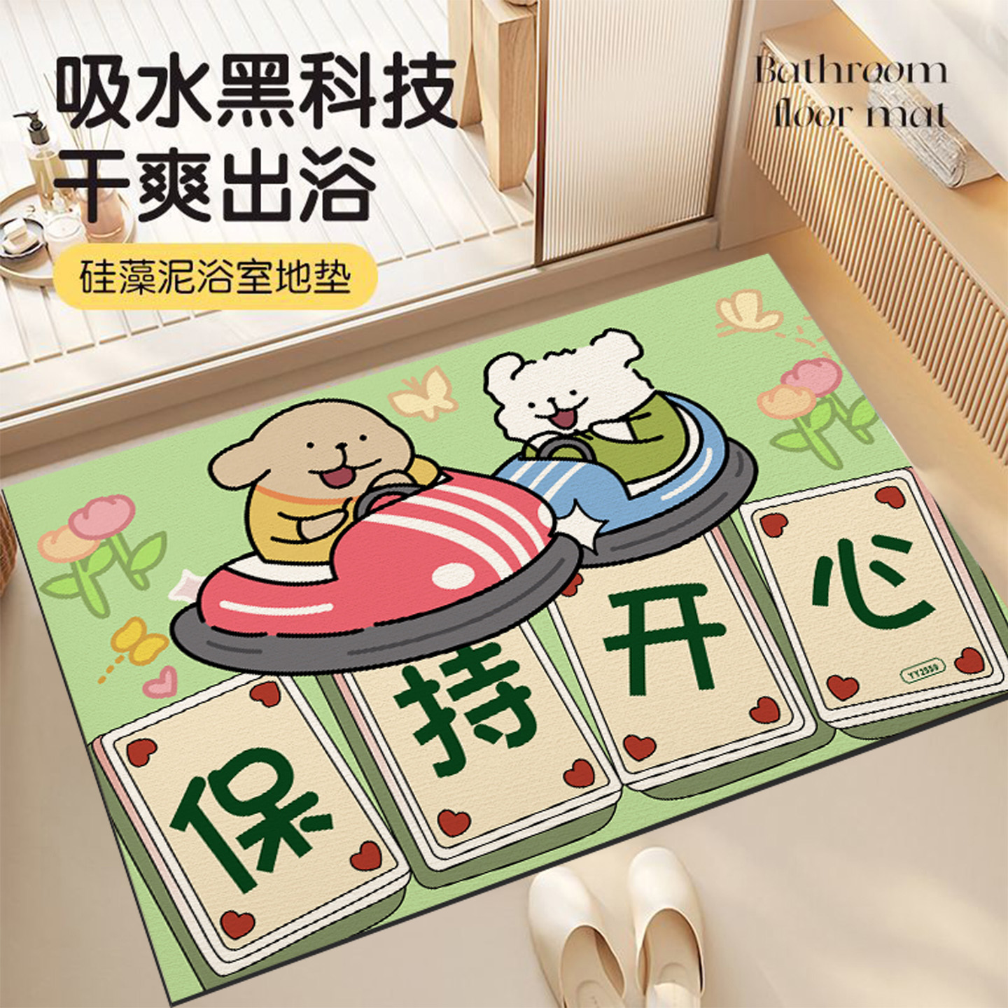 浴室地垫硅藻泥吸水防滑速干