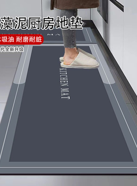 硅藻泥厨房地垫防滑防油吸水垫门口脚垫防水专用可擦免洗地毯入户