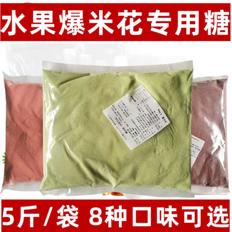 爆米花专用糖草莓味商用