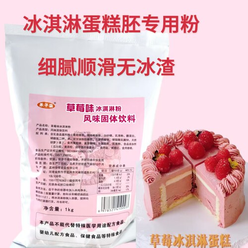 冰淇淋蛋糕粉8拼冰淇淋蛋糕坯