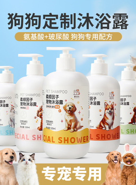 Dog shower gel for deodorizing and relieving itching, pet c