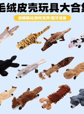 Pet Supplies Amazon Hot selling Leather Shell Animal Plush