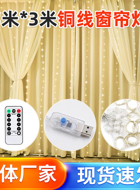 Wholesale 300 copper wire curtain lights 3 * 3 meters USB e
