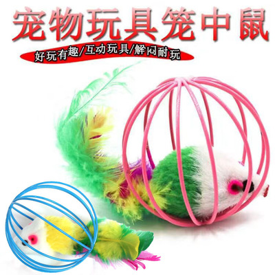 Pet Cat Toy Cage, Plush Mouse Ball, Cat Toy, Teasing Stick,