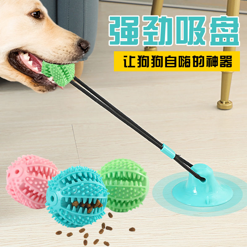 Pet dog suction cup, pet leakage ball, grinding teeth, pet