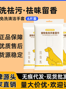 Pet non washable gloves, cat cleaning wipes, dog eye specif