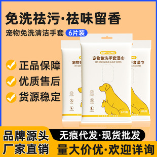 gloves cat eye non specif dog washable wipes Pet cleaning