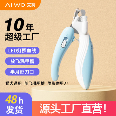 Ai Wo pet nail clippers, cat nail clippers, dog nail clippe