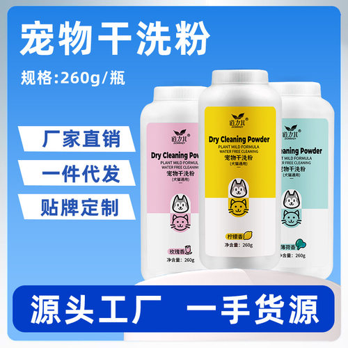 Daoli's pet dry cleaning powder 260g for dogs and cats, no