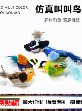 Vocal bird simulation feather tail electronic pet cat toy c