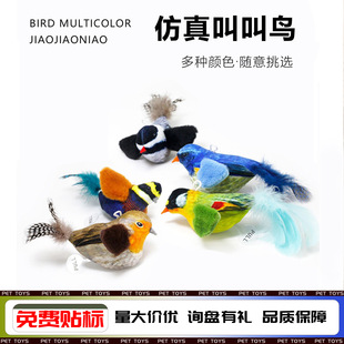 Vocal bird simulation feather tail electronic pet cat toy c