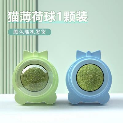 Cat mint ball, cat spinning toy, teeth grinding, teeth clea