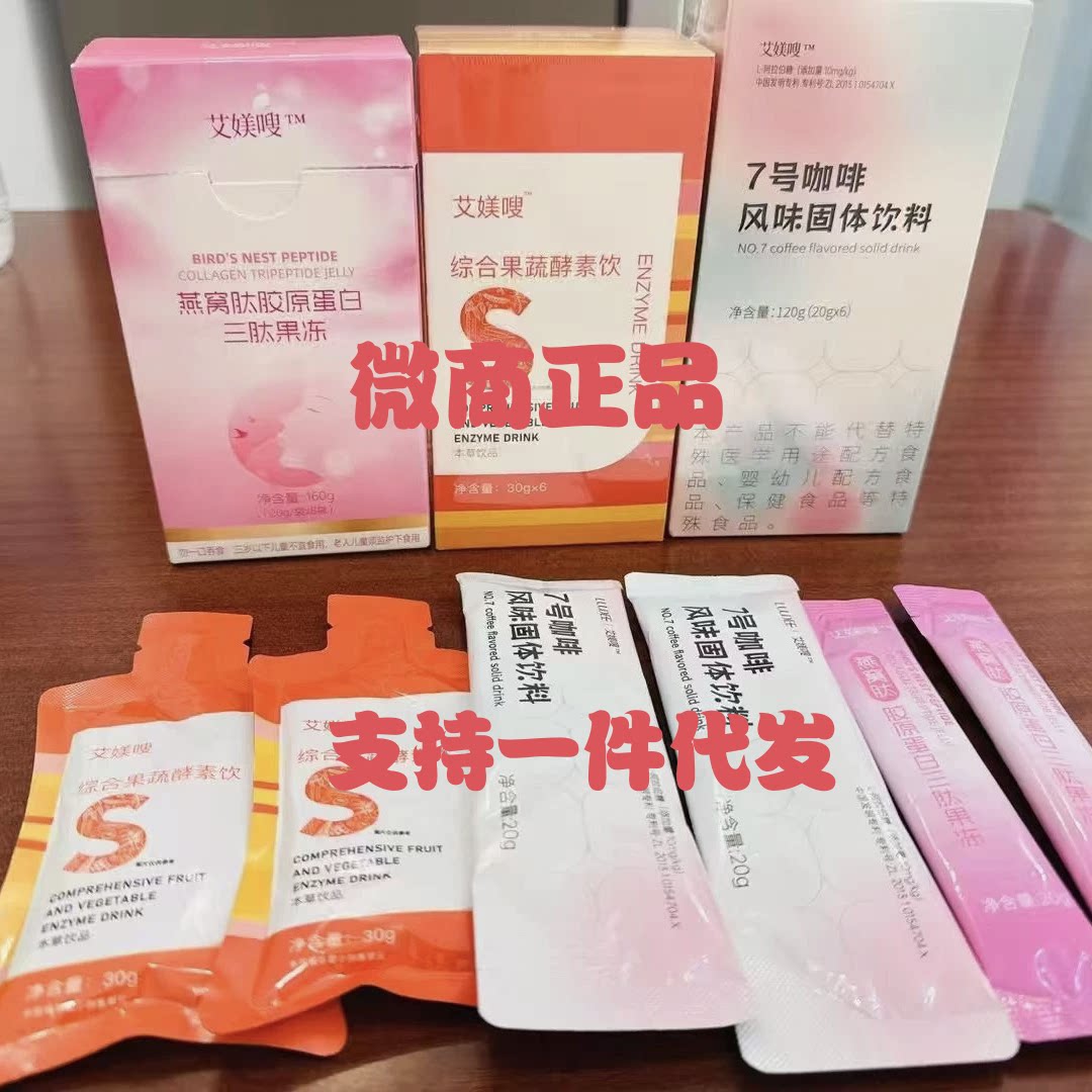 微商同款支媄嗖燕窝肽胶原蛋白三肽果冻7号咖啡综合果蔬酵素正品