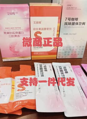 微商同款支媄嗖燕窝肽胶原蛋白三肽果冻7号咖啡综合果蔬酵素正品