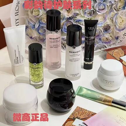 正品彩韵诗护肤品套装卸妆膏洁面乳水精华乳眼霜隔离面膜眼膜面霜