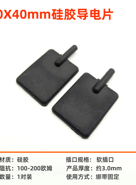 南京导平仪电极片3X4非粘性硅胶电极片雅思吞咽导电片小号电极板